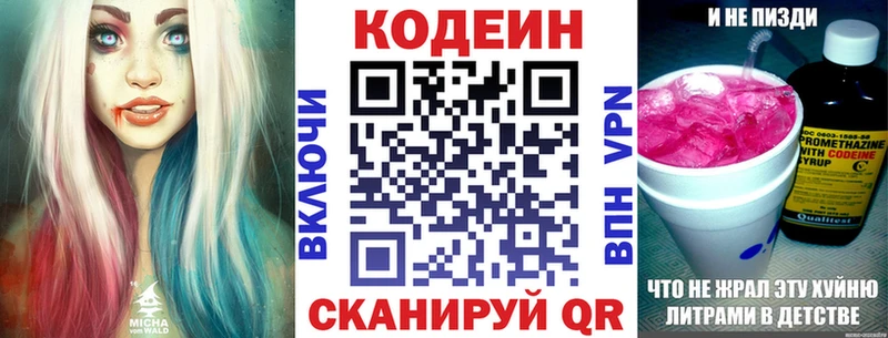 Codein напиток Lean (лин)  Жигулёвск 